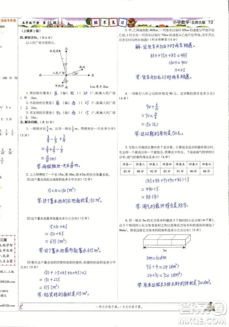 2023年春少年智力開(kāi)發(fā)報(bào)五年級(jí)數(shù)學(xué)下冊(cè)北師大版第43-46期答案