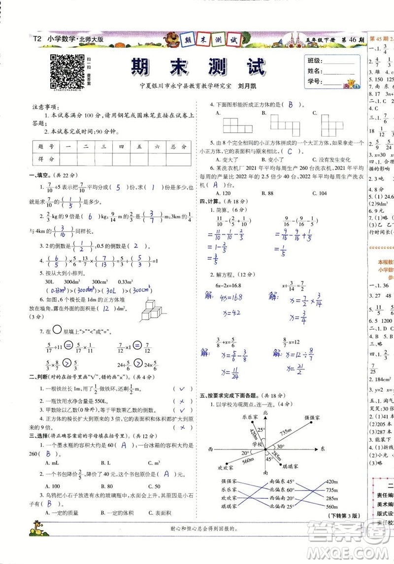 2023年春少年智力開(kāi)發(fā)報(bào)五年級(jí)數(shù)學(xué)下冊(cè)北師大版第43-46期答案