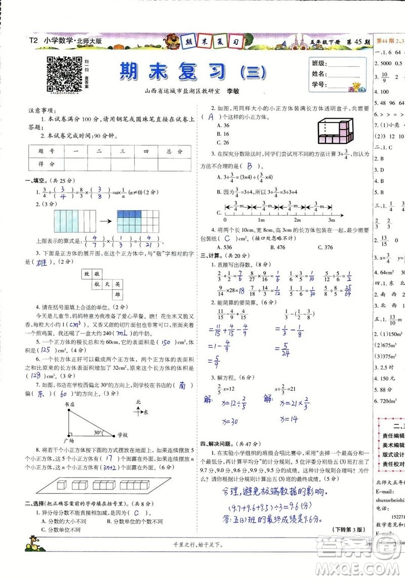 2023年春少年智力開(kāi)發(fā)報(bào)五年級(jí)數(shù)學(xué)下冊(cè)北師大版第43-46期答案
