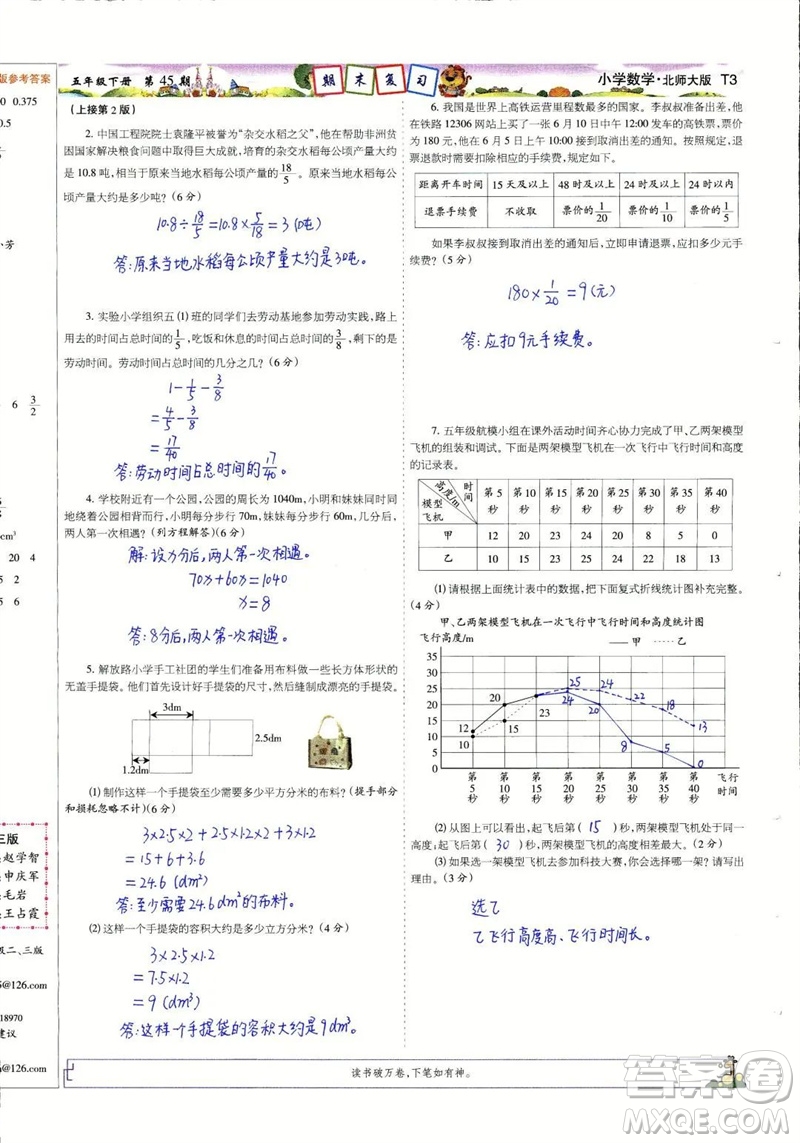 2023年春少年智力開(kāi)發(fā)報(bào)五年級(jí)數(shù)學(xué)下冊(cè)北師大版第43-46期答案