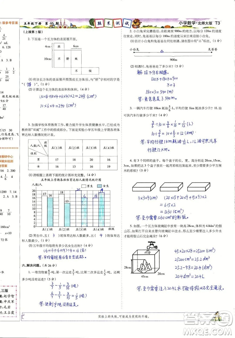 2023年春少年智力開(kāi)發(fā)報(bào)五年級(jí)數(shù)學(xué)下冊(cè)北師大版第43-46期答案