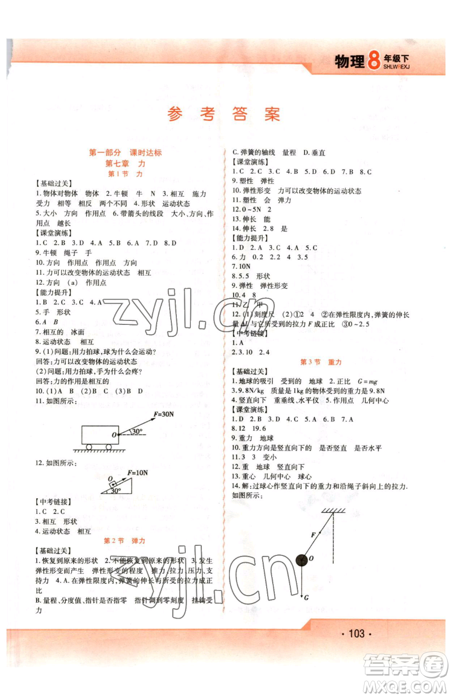北方婦女兒童出版社2023精析巧練課時達(dá)標(biāo)八年級下冊物理人教版參考答案
