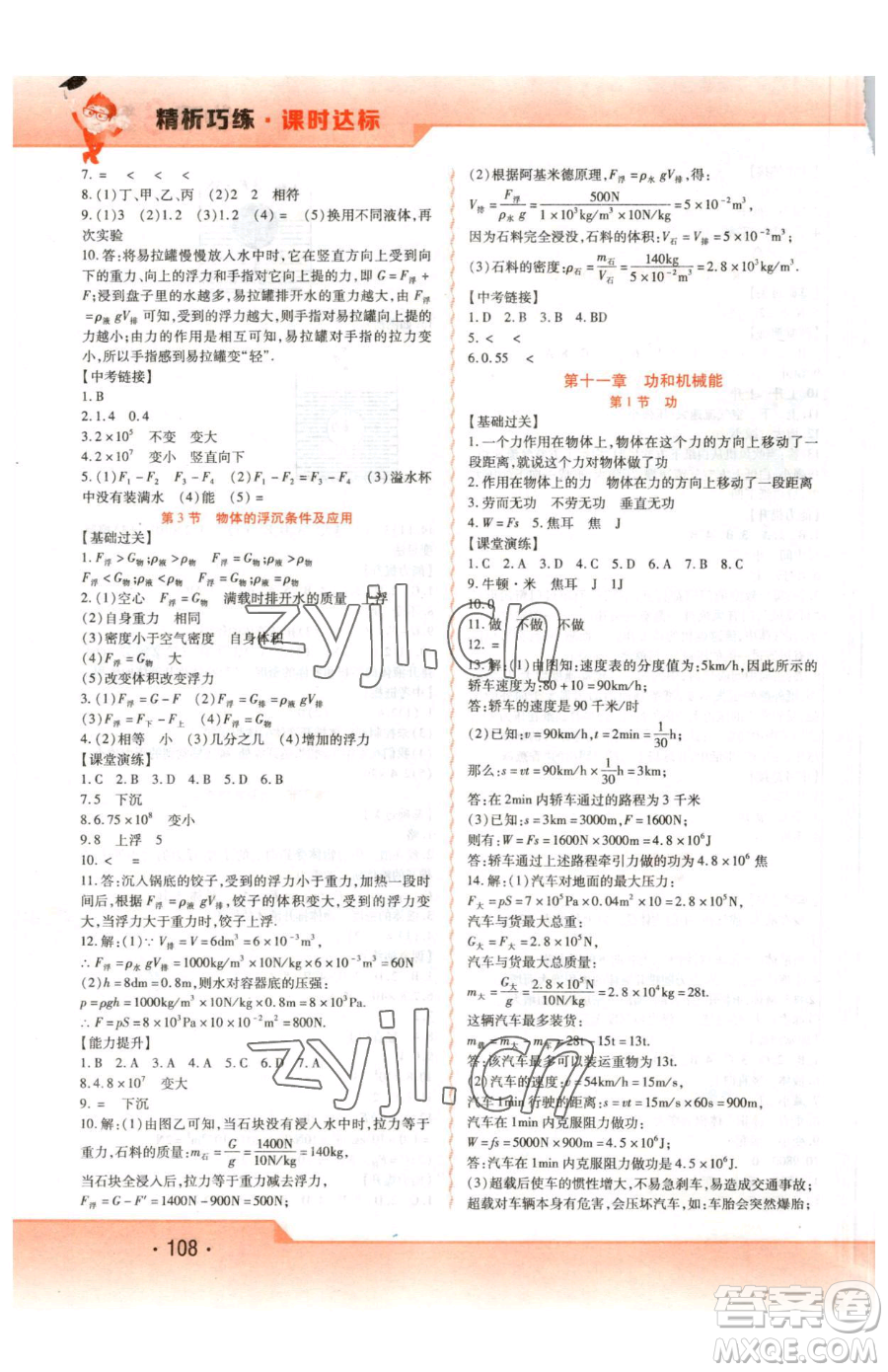 北方婦女兒童出版社2023精析巧練課時達(dá)標(biāo)八年級下冊物理人教版參考答案