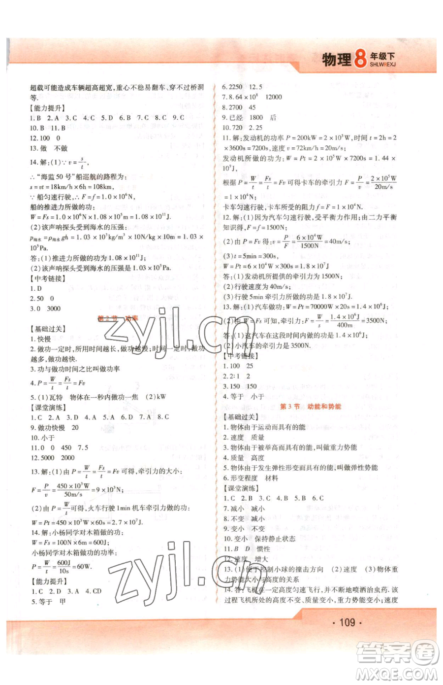 北方婦女兒童出版社2023精析巧練課時達(dá)標(biāo)八年級下冊物理人教版參考答案