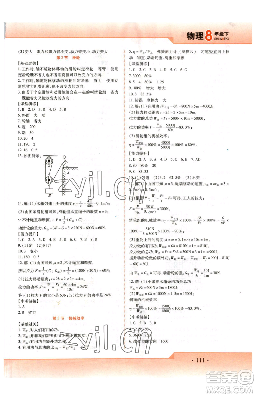 北方婦女兒童出版社2023精析巧練課時達(dá)標(biāo)八年級下冊物理人教版參考答案