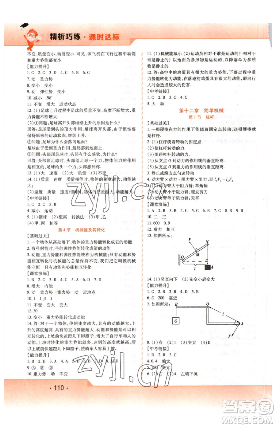 北方婦女兒童出版社2023精析巧練課時達(dá)標(biāo)八年級下冊物理人教版參考答案