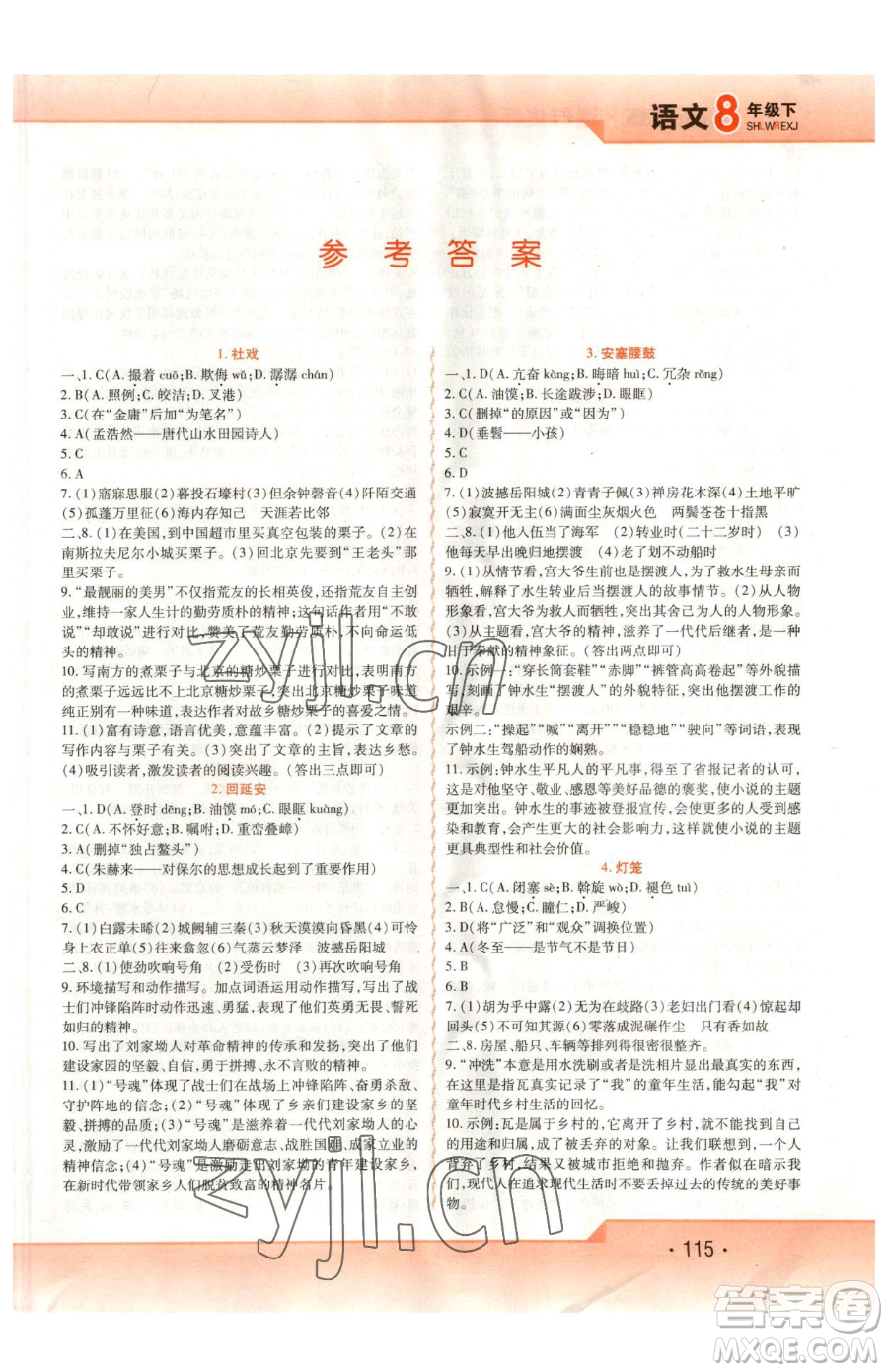 北方婦女兒童出版社2023精析巧練課時(shí)達(dá)標(biāo)八年級(jí)下冊(cè)語文人教版參考答案