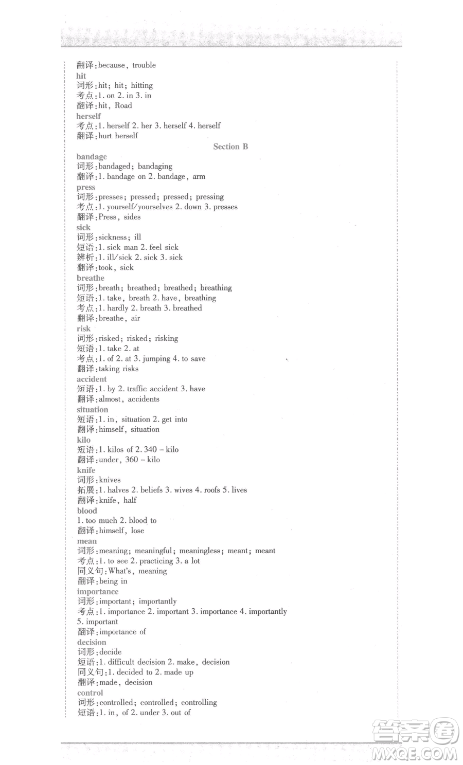 北方婦女兒童出版社2023精析巧練課時(shí)達(dá)標(biāo)八年級(jí)下冊(cè)英語人教版參考答案