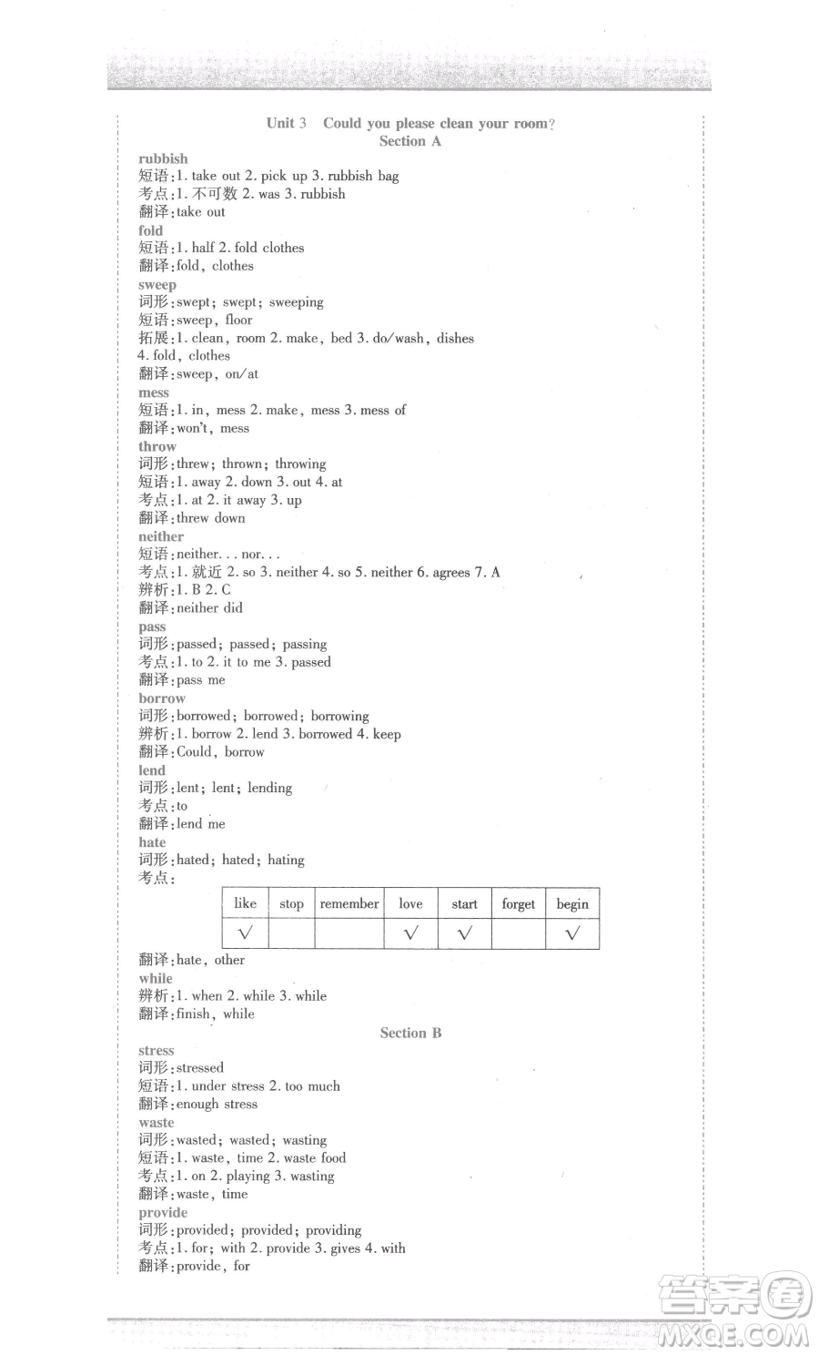 北方婦女兒童出版社2023精析巧練課時(shí)達(dá)標(biāo)八年級(jí)下冊(cè)英語人教版參考答案
