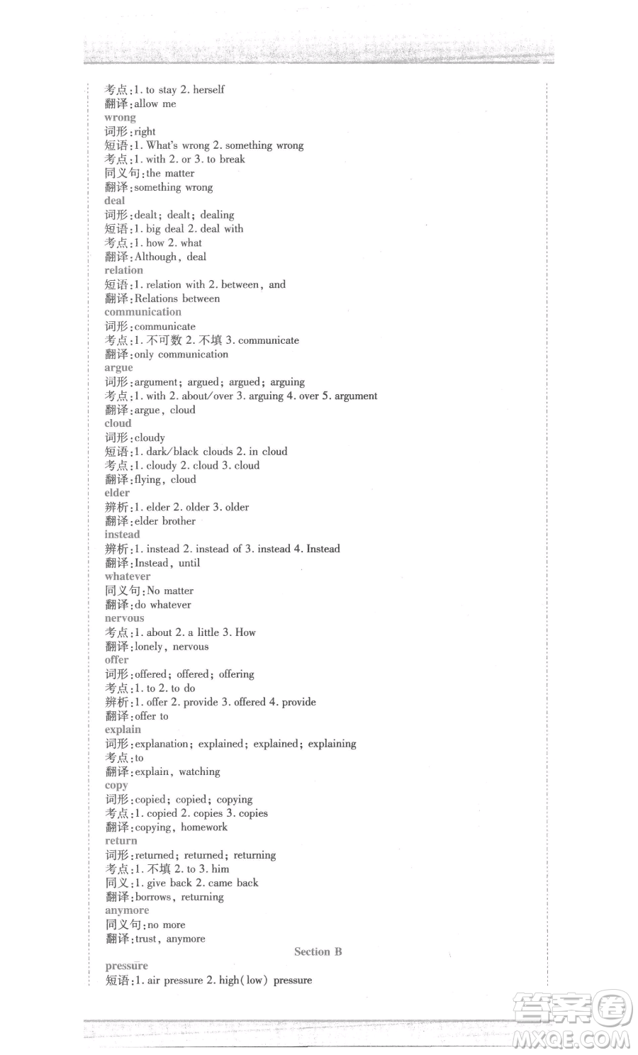 北方婦女兒童出版社2023精析巧練課時(shí)達(dá)標(biāo)八年級(jí)下冊(cè)英語人教版參考答案