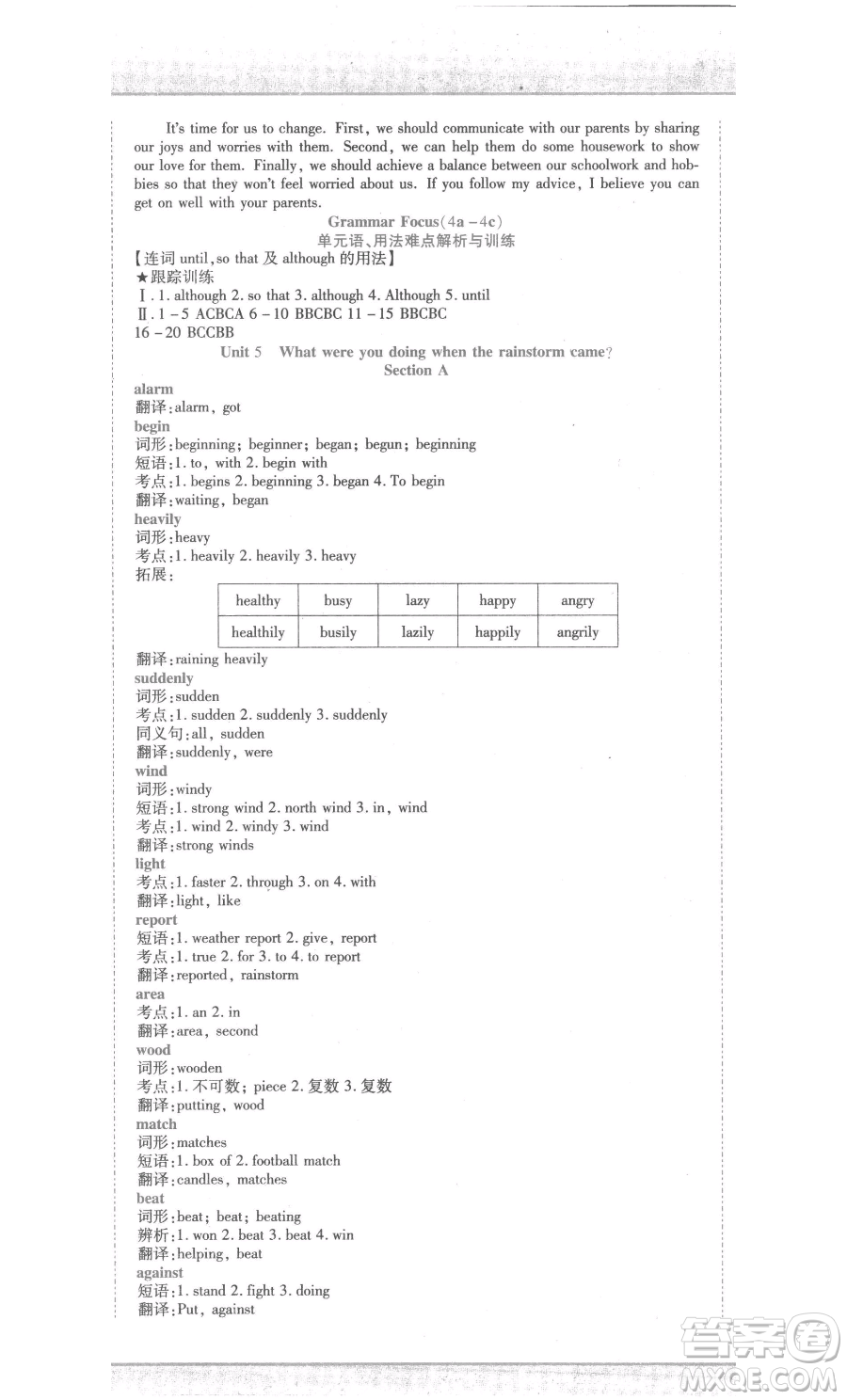 北方婦女兒童出版社2023精析巧練課時(shí)達(dá)標(biāo)八年級(jí)下冊(cè)英語人教版參考答案