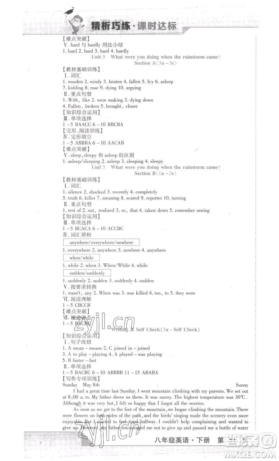 北方婦女兒童出版社2023精析巧練課時(shí)達(dá)標(biāo)八年級(jí)下冊(cè)英語人教版參考答案