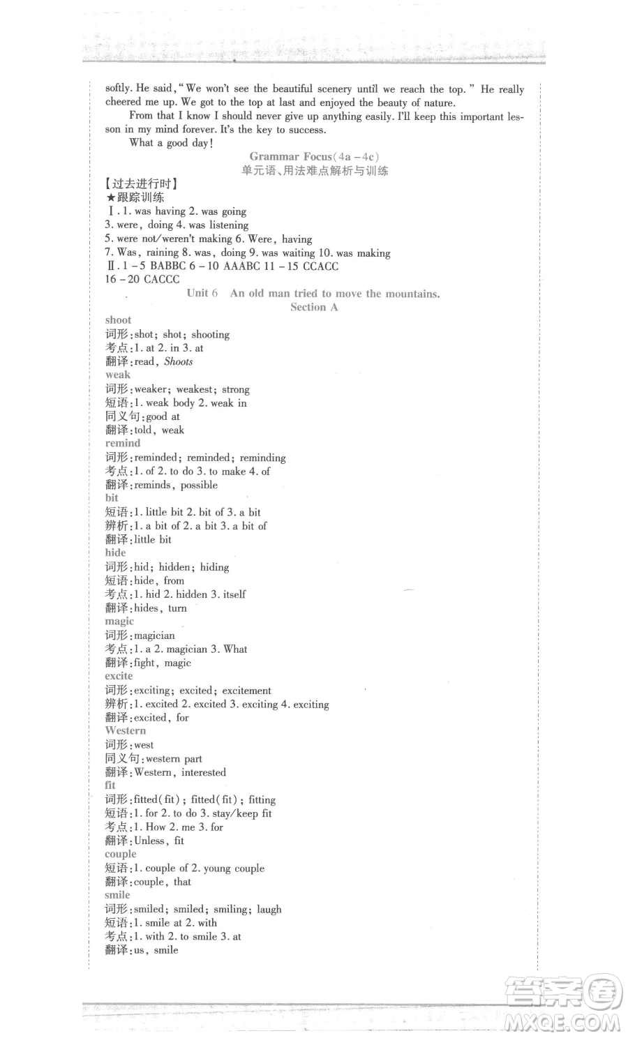 北方婦女兒童出版社2023精析巧練課時(shí)達(dá)標(biāo)八年級(jí)下冊(cè)英語人教版參考答案
