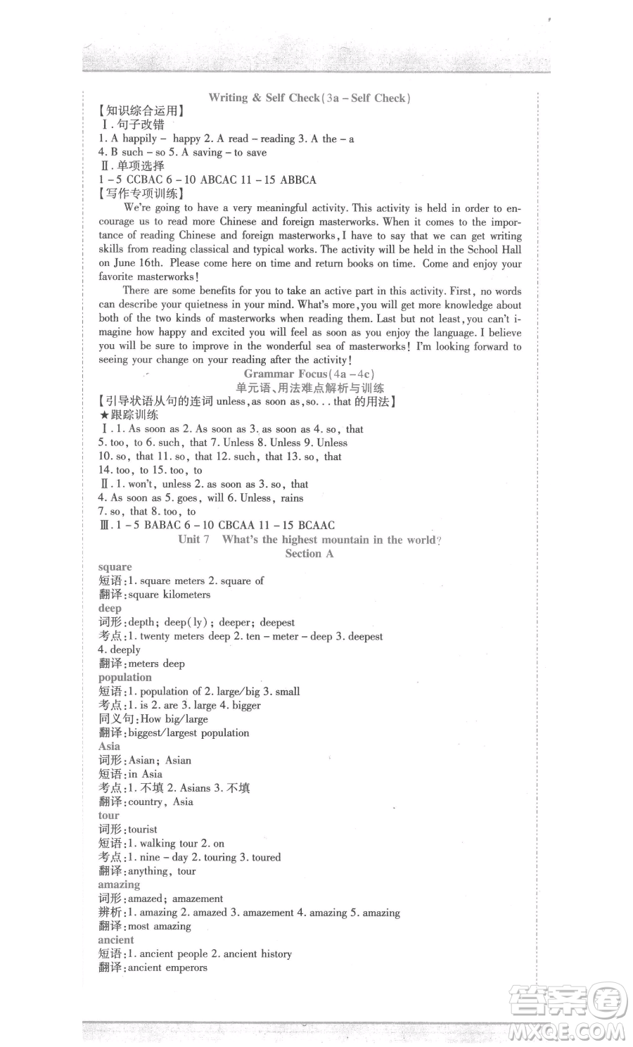 北方婦女兒童出版社2023精析巧練課時(shí)達(dá)標(biāo)八年級(jí)下冊(cè)英語人教版參考答案