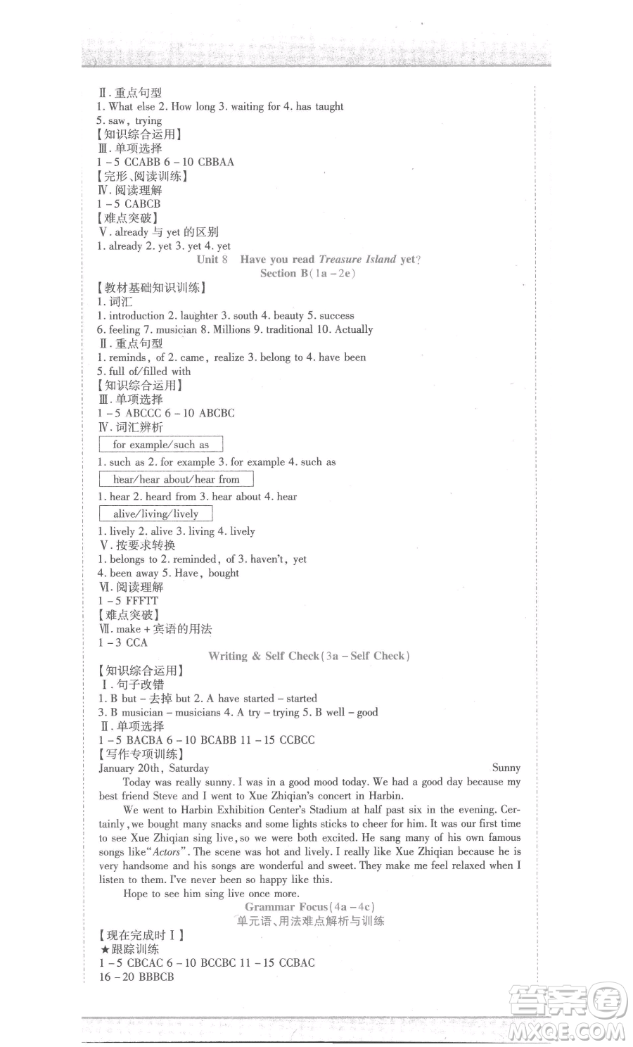 北方婦女兒童出版社2023精析巧練課時(shí)達(dá)標(biāo)八年級(jí)下冊(cè)英語人教版參考答案