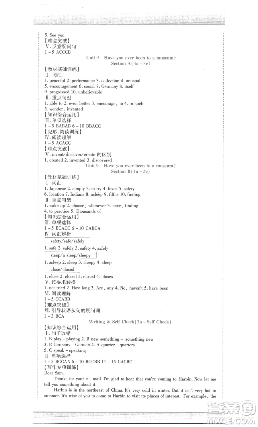 北方婦女兒童出版社2023精析巧練課時(shí)達(dá)標(biāo)八年級(jí)下冊(cè)英語人教版參考答案