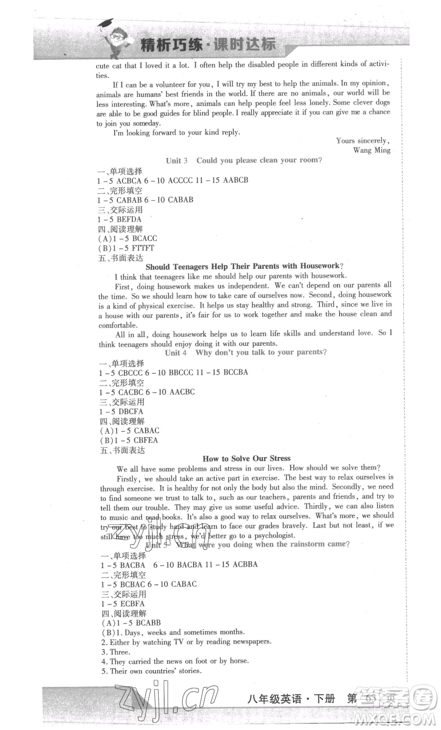 北方婦女兒童出版社2023精析巧練課時(shí)達(dá)標(biāo)八年級(jí)下冊(cè)英語人教版參考答案