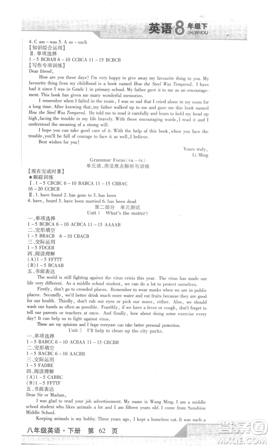 北方婦女兒童出版社2023精析巧練課時(shí)達(dá)標(biāo)八年級(jí)下冊(cè)英語人教版參考答案