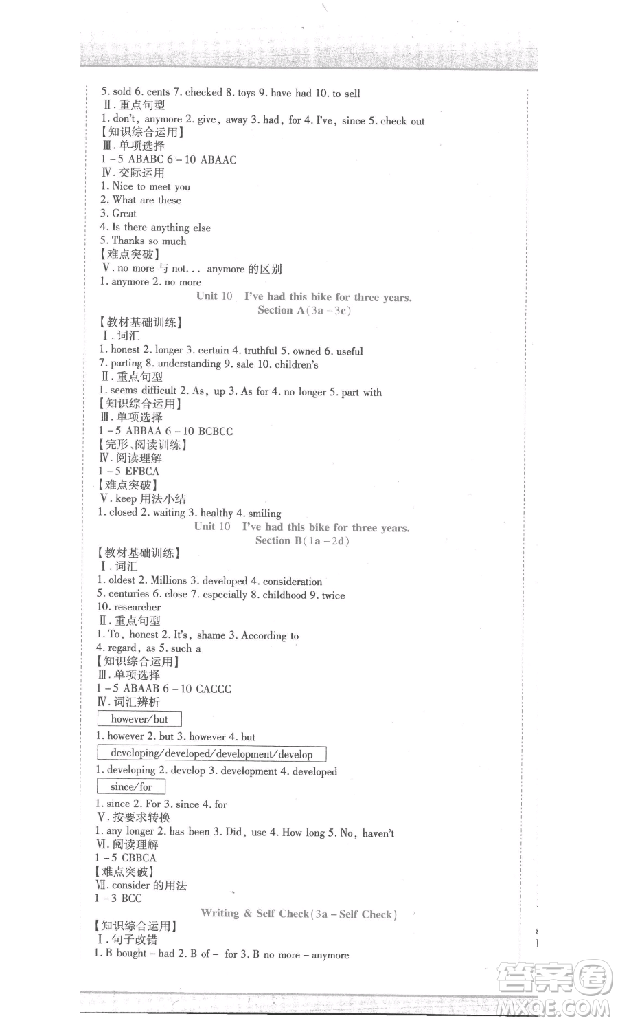 北方婦女兒童出版社2023精析巧練課時(shí)達(dá)標(biāo)八年級(jí)下冊(cè)英語人教版參考答案