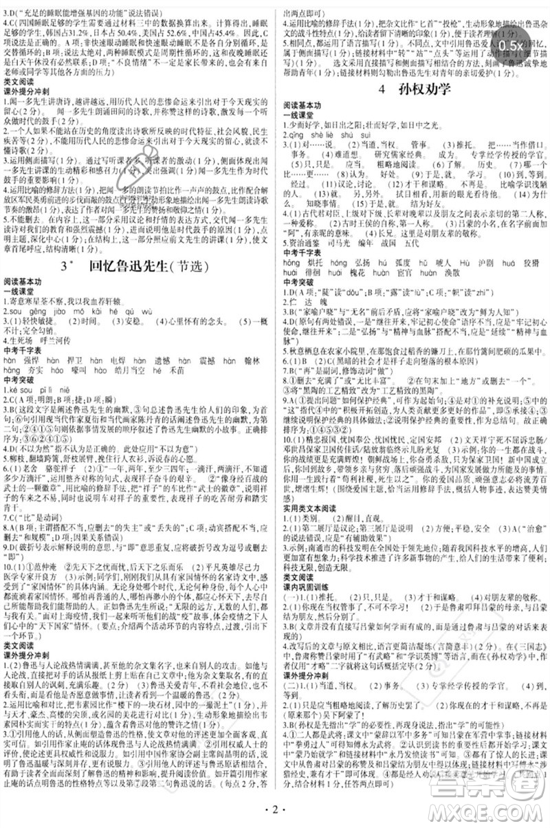 四川民族出版社2023同步寶典1線超越七年級(jí)語(yǔ)文下冊(cè)人教版參考答案