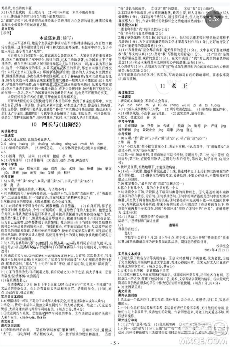 四川民族出版社2023同步寶典1線超越七年級(jí)語(yǔ)文下冊(cè)人教版參考答案