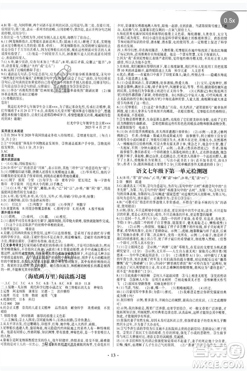 四川民族出版社2023同步寶典1線超越七年級(jí)語(yǔ)文下冊(cè)人教版參考答案