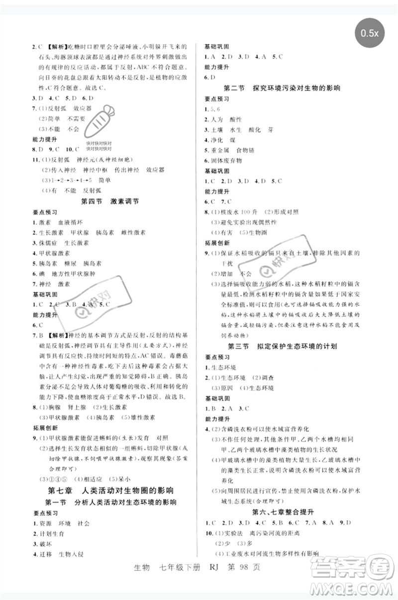 吉林教育出版社2023一線課堂學(xué)業(yè)測評七年級生物下冊人教版參考答案