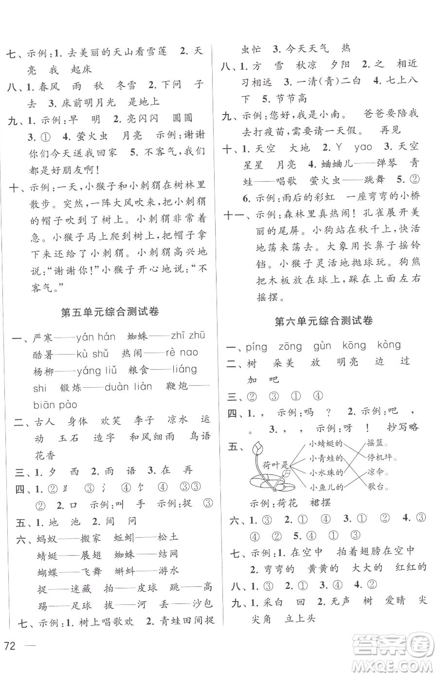 北京教育出版社2023同步跟蹤全程檢測一年級下冊語文人教版參考答案