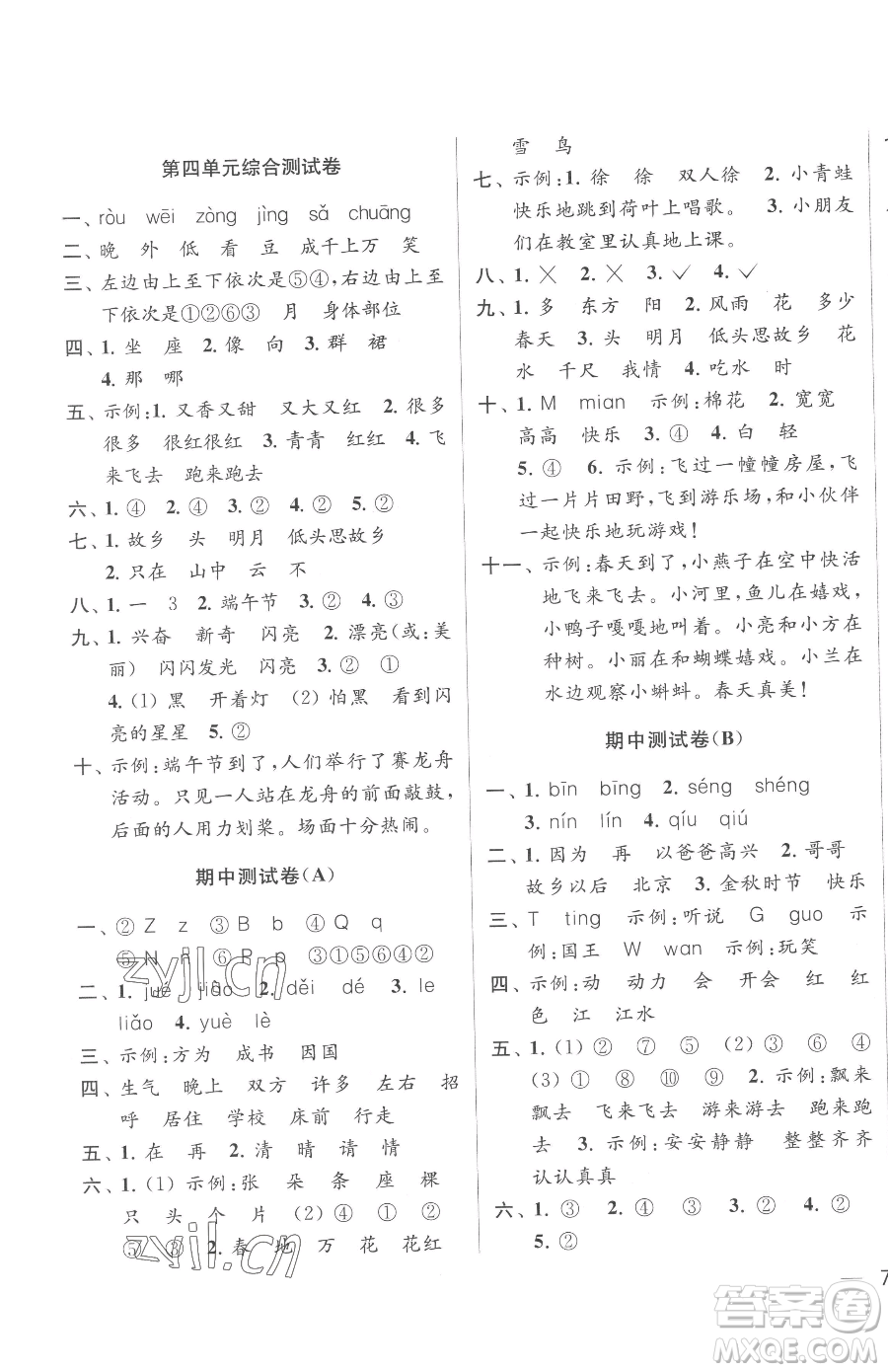 北京教育出版社2023同步跟蹤全程檢測一年級下冊語文人教版參考答案