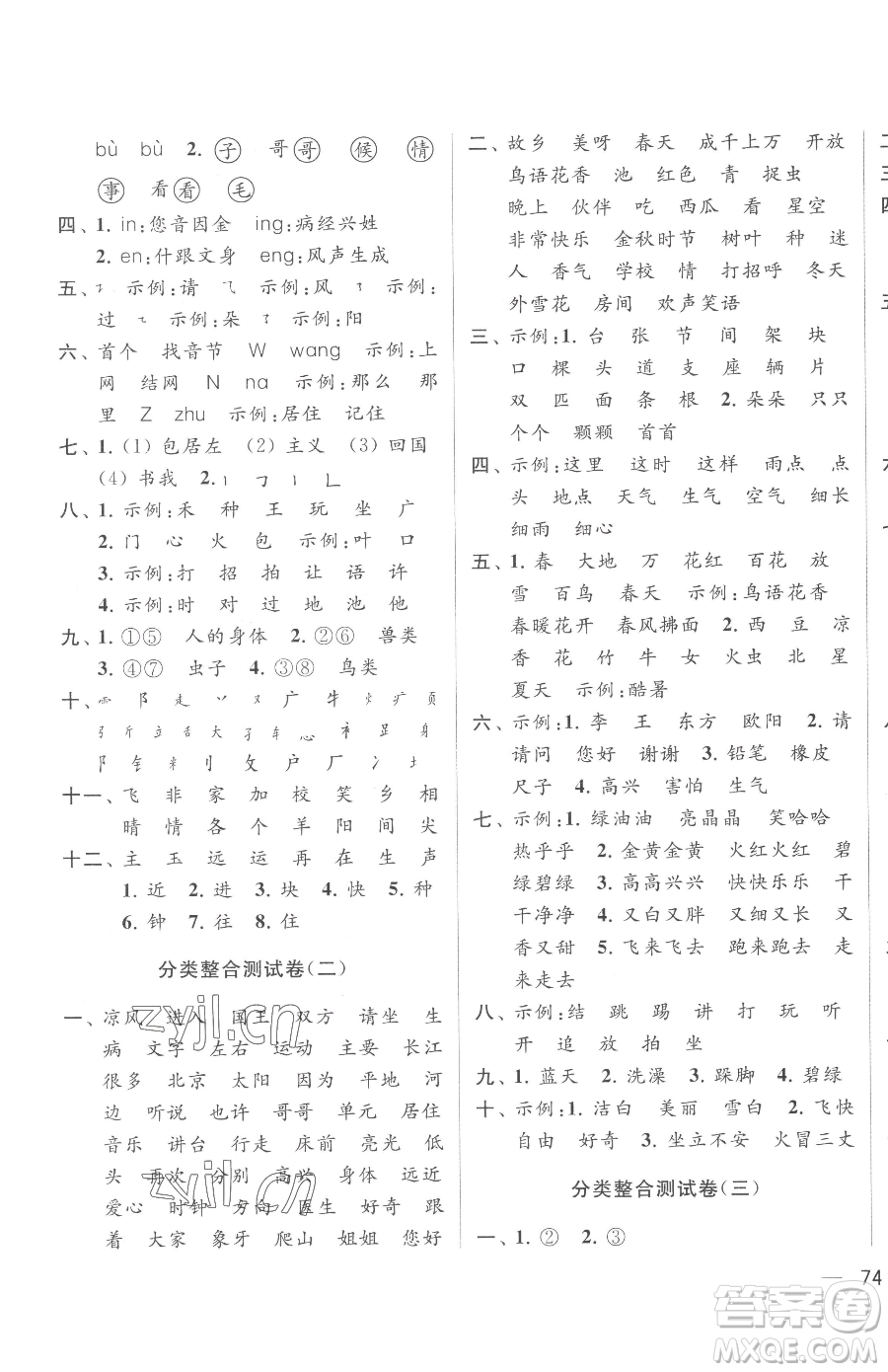 北京教育出版社2023同步跟蹤全程檢測一年級下冊語文人教版參考答案
