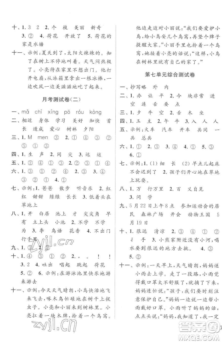 北京教育出版社2023同步跟蹤全程檢測一年級下冊語文人教版參考答案