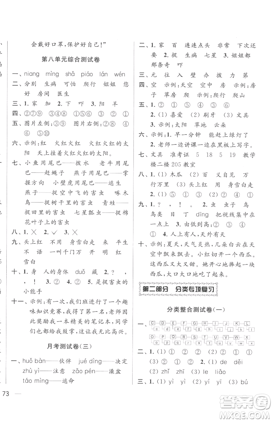 北京教育出版社2023同步跟蹤全程檢測一年級下冊語文人教版參考答案