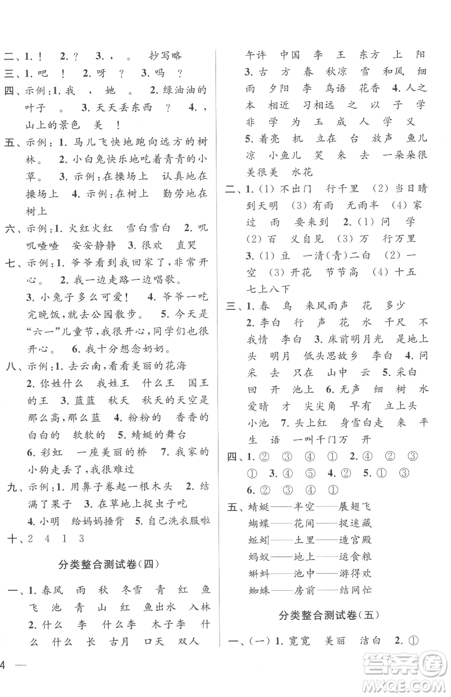 北京教育出版社2023同步跟蹤全程檢測一年級下冊語文人教版參考答案