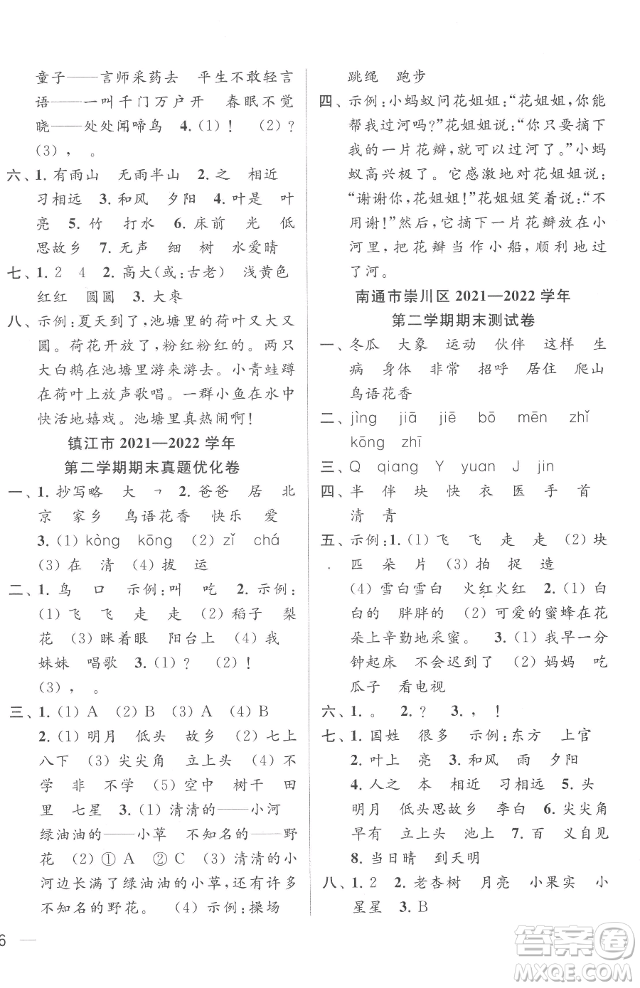北京教育出版社2023同步跟蹤全程檢測一年級下冊語文人教版參考答案