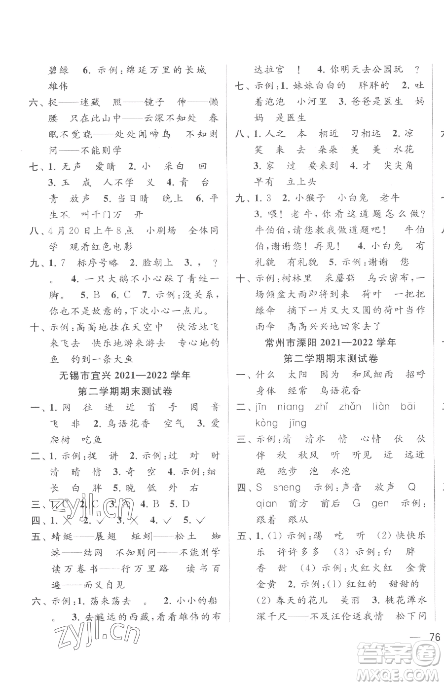 北京教育出版社2023同步跟蹤全程檢測一年級下冊語文人教版參考答案