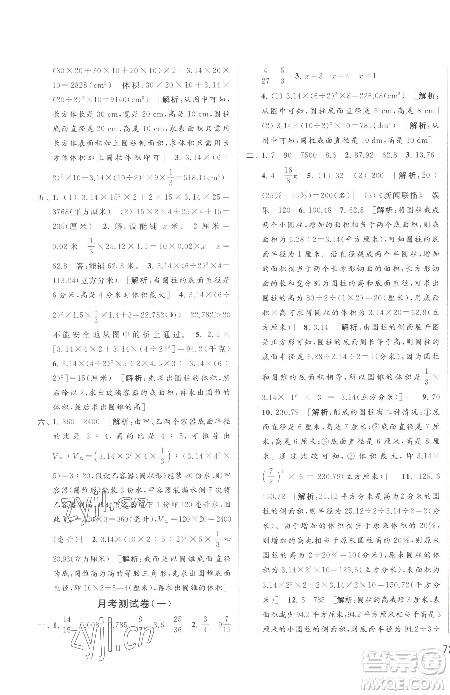 北京教育出版社2023同步跟蹤全程檢測六年級(jí)下冊(cè)數(shù)學(xué)蘇教版參考答案