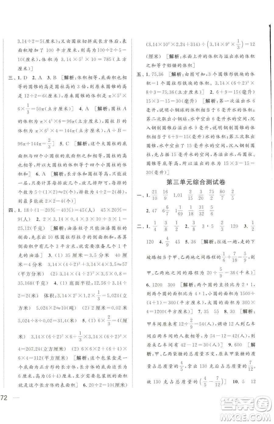 北京教育出版社2023同步跟蹤全程檢測六年級(jí)下冊(cè)數(shù)學(xué)蘇教版參考答案