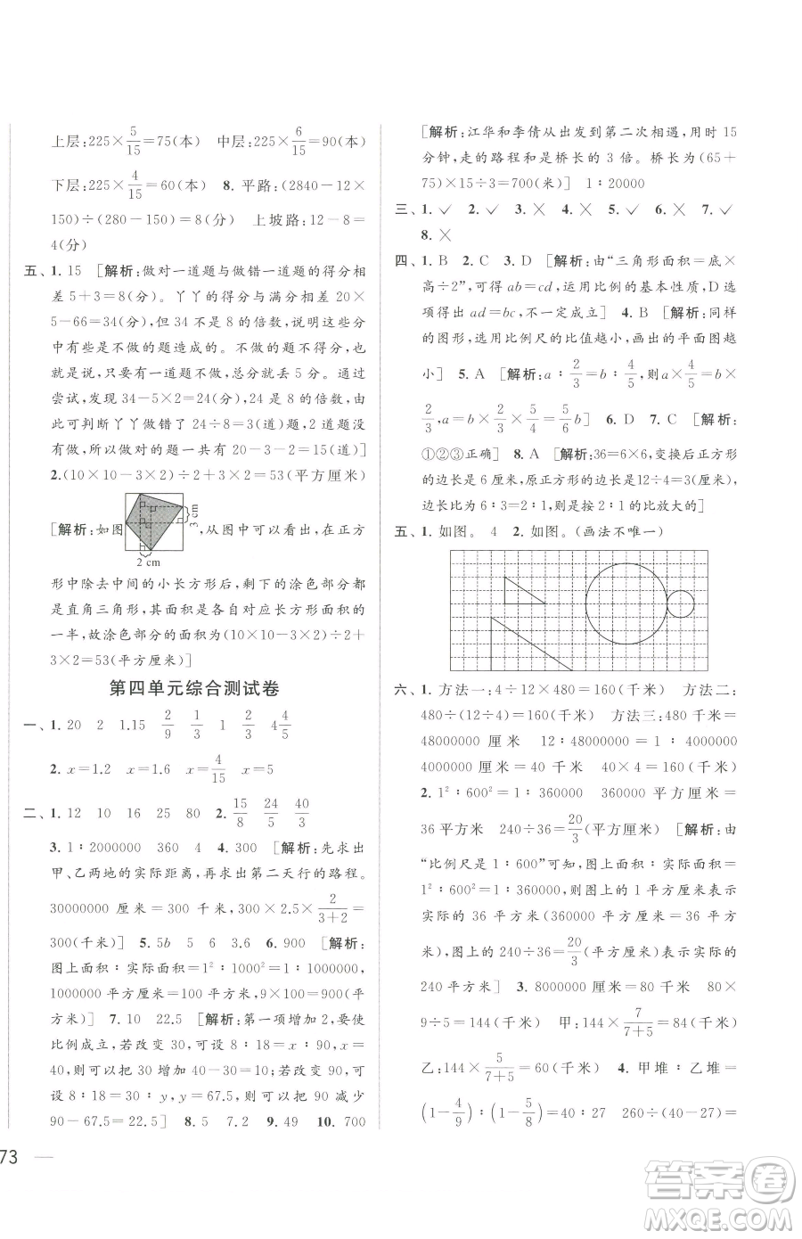 北京教育出版社2023同步跟蹤全程檢測六年級(jí)下冊(cè)數(shù)學(xué)蘇教版參考答案