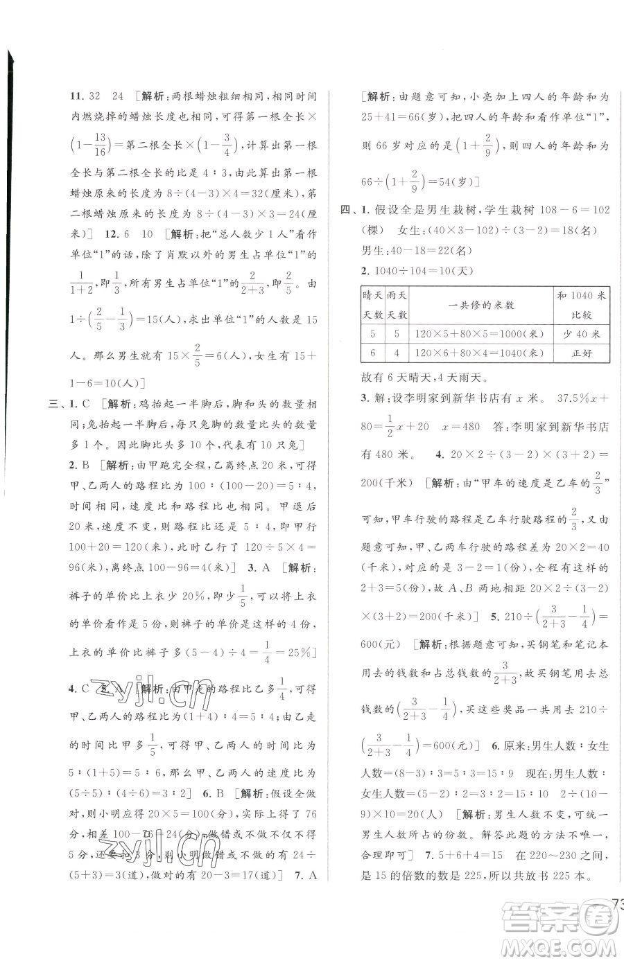 北京教育出版社2023同步跟蹤全程檢測六年級(jí)下冊(cè)數(shù)學(xué)蘇教版參考答案