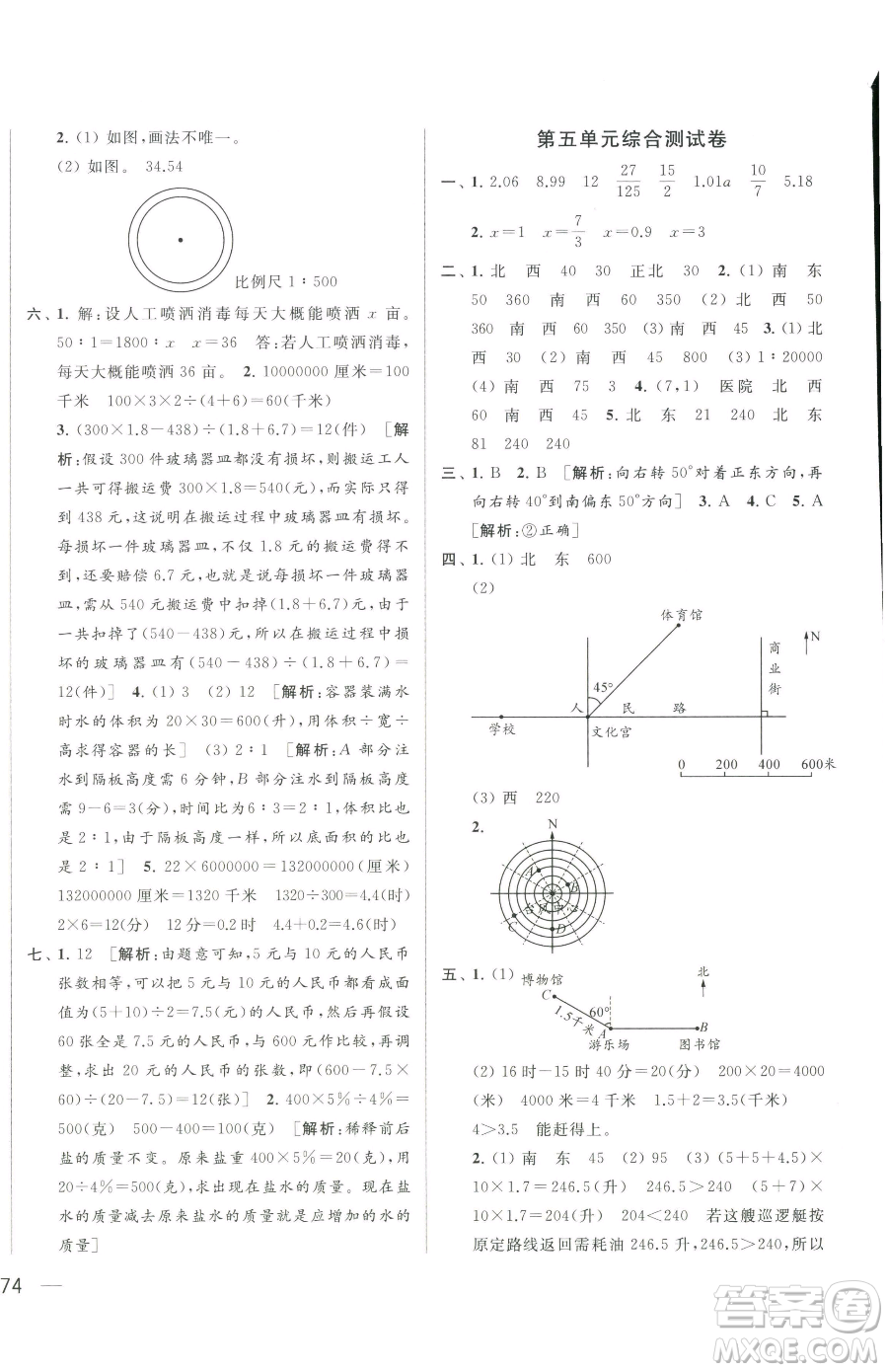 北京教育出版社2023同步跟蹤全程檢測六年級(jí)下冊(cè)數(shù)學(xué)蘇教版參考答案