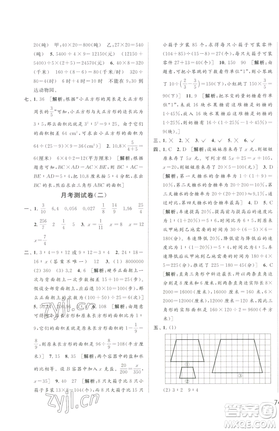 北京教育出版社2023同步跟蹤全程檢測六年級(jí)下冊(cè)數(shù)學(xué)蘇教版參考答案