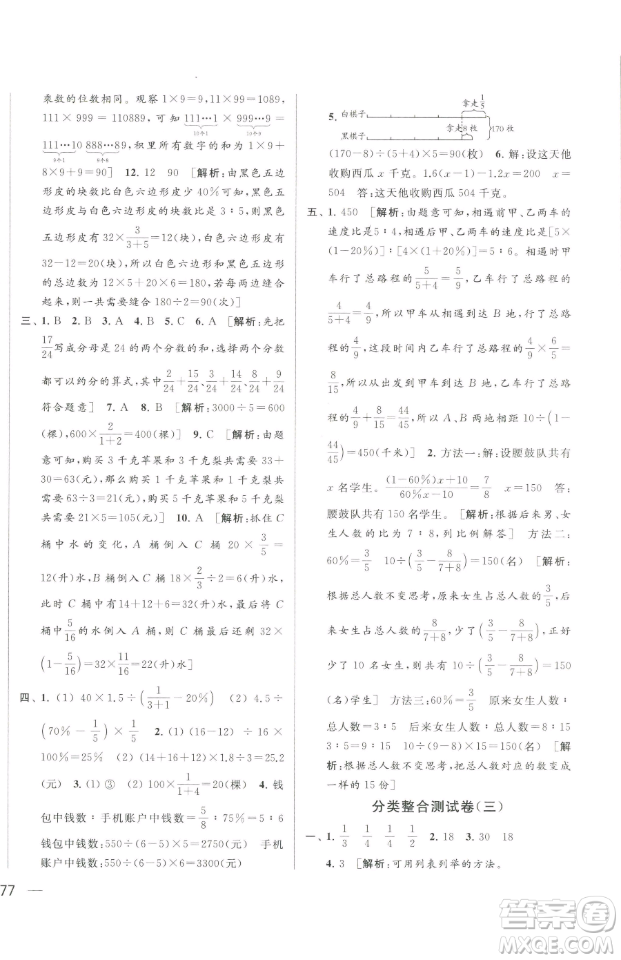 北京教育出版社2023同步跟蹤全程檢測六年級(jí)下冊(cè)數(shù)學(xué)蘇教版參考答案
