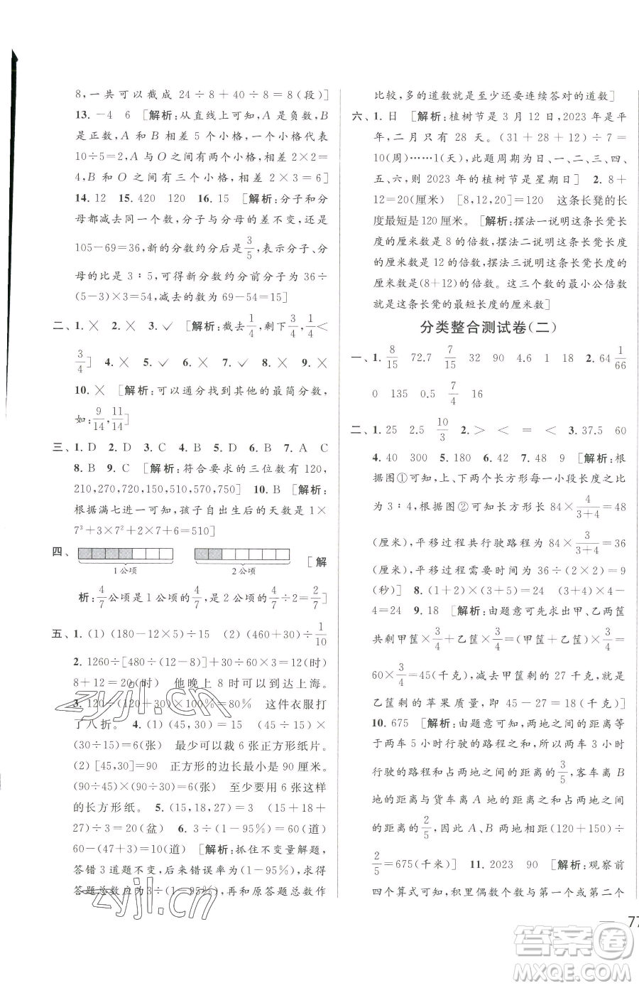 北京教育出版社2023同步跟蹤全程檢測六年級(jí)下冊(cè)數(shù)學(xué)蘇教版參考答案