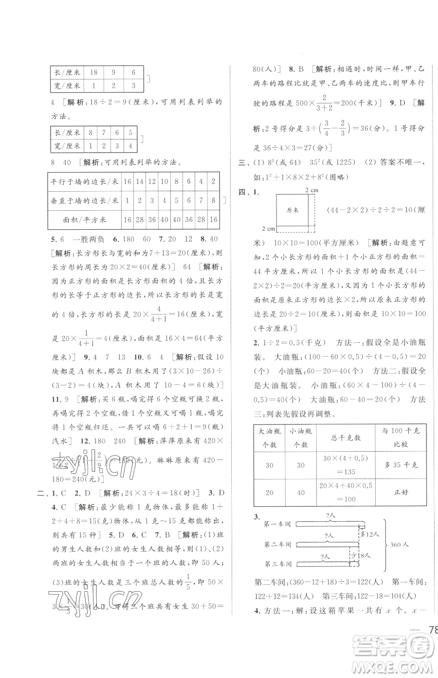 北京教育出版社2023同步跟蹤全程檢測六年級(jí)下冊(cè)數(shù)學(xué)蘇教版參考答案