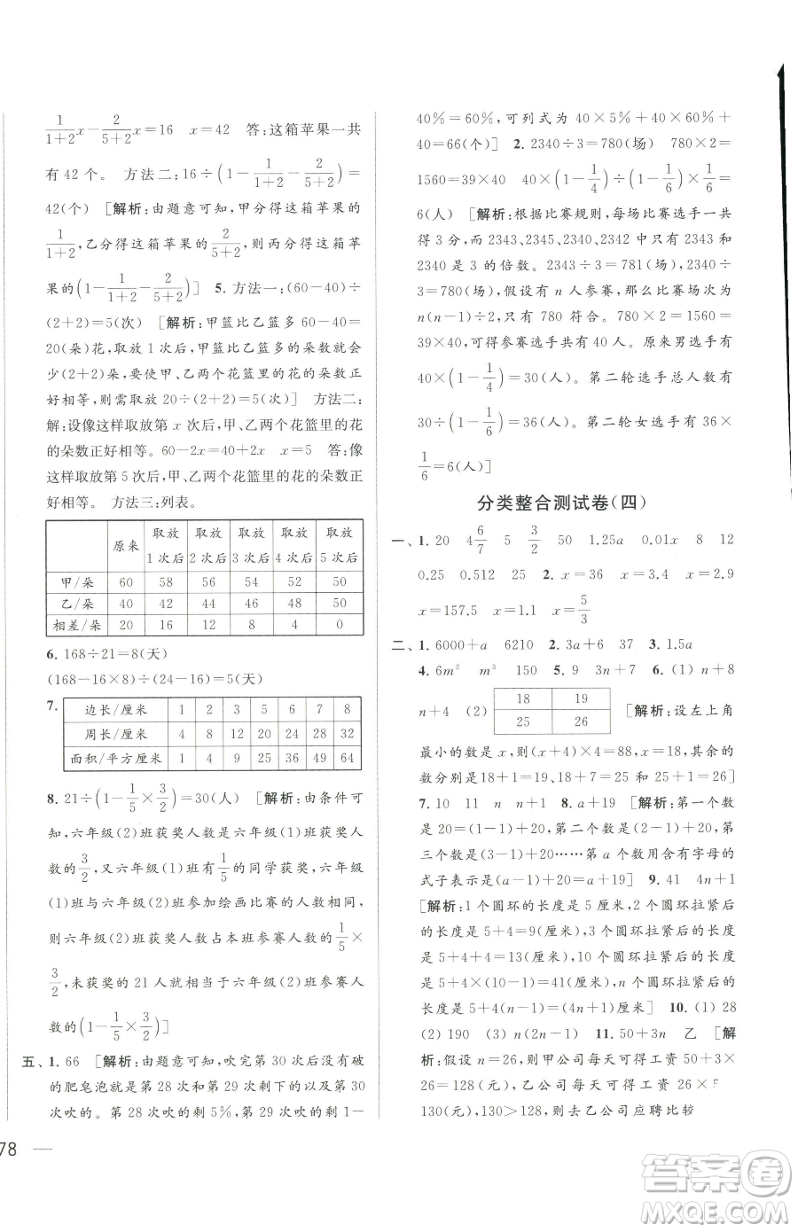 北京教育出版社2023同步跟蹤全程檢測六年級(jí)下冊(cè)數(shù)學(xué)蘇教版參考答案