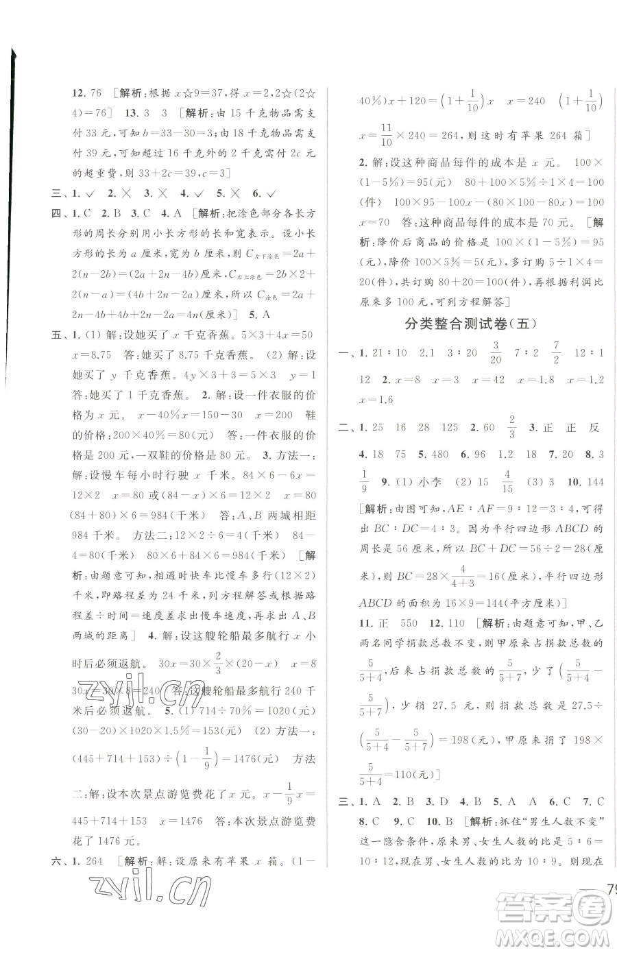 北京教育出版社2023同步跟蹤全程檢測六年級(jí)下冊(cè)數(shù)學(xué)蘇教版參考答案