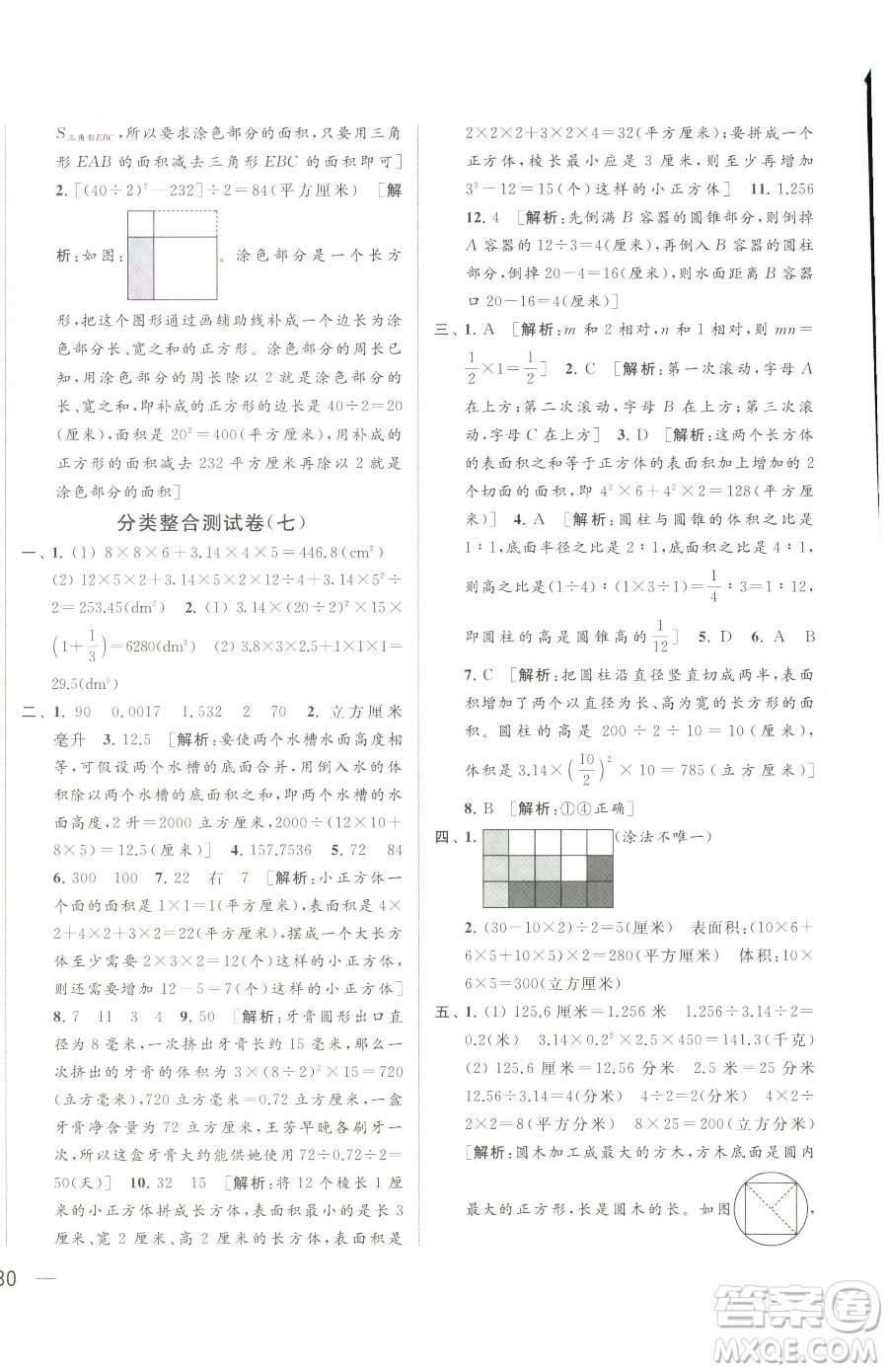 北京教育出版社2023同步跟蹤全程檢測六年級(jí)下冊(cè)數(shù)學(xué)蘇教版參考答案