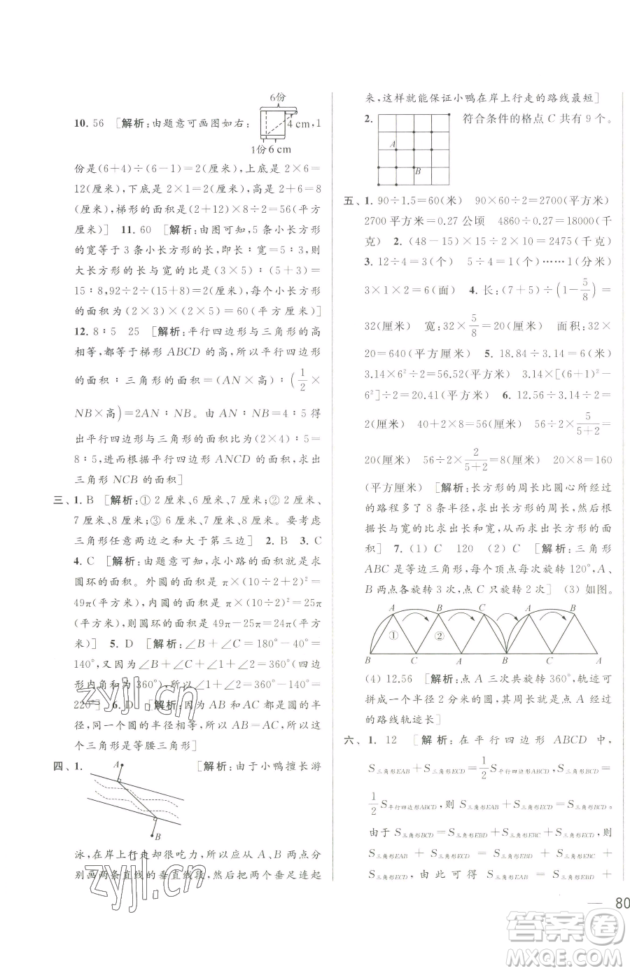 北京教育出版社2023同步跟蹤全程檢測六年級(jí)下冊(cè)數(shù)學(xué)蘇教版參考答案