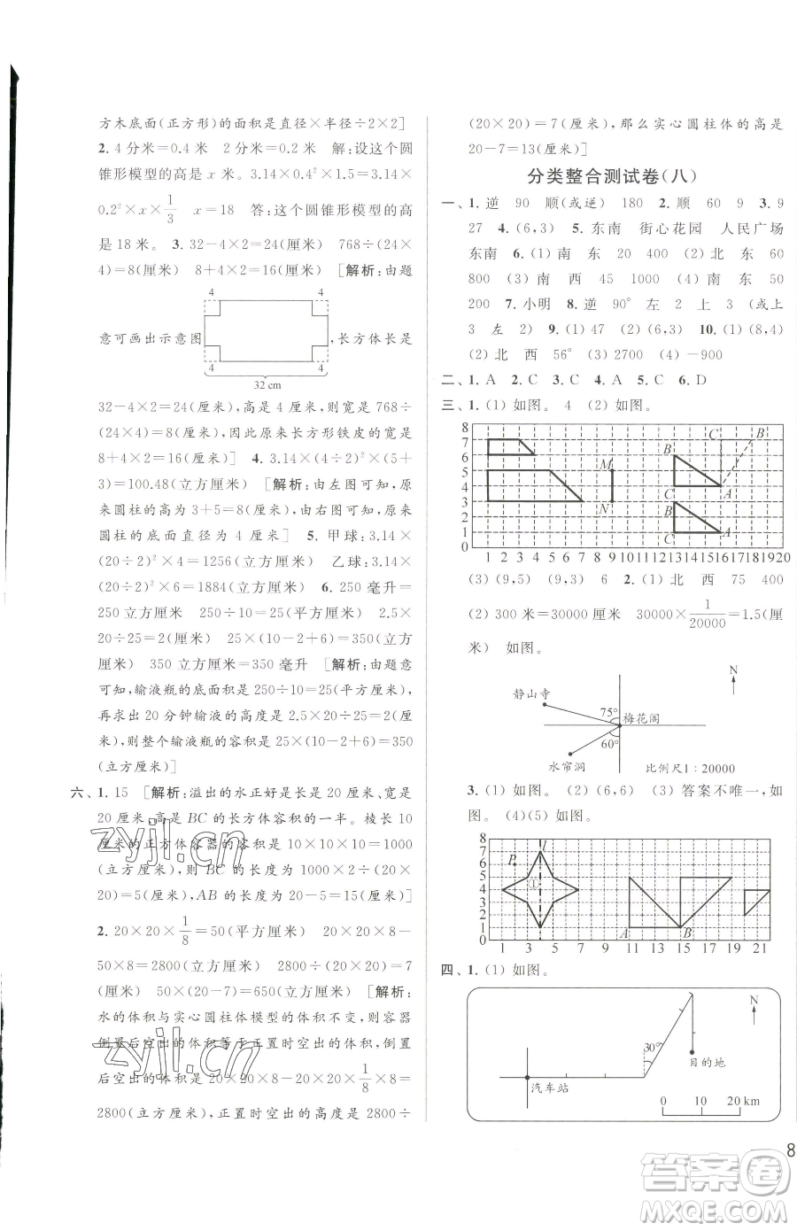 北京教育出版社2023同步跟蹤全程檢測六年級(jí)下冊(cè)數(shù)學(xué)蘇教版參考答案