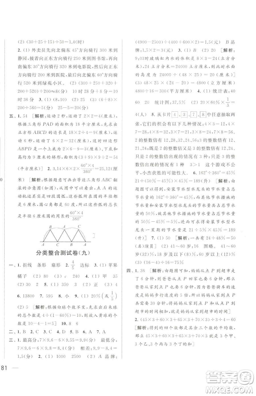 北京教育出版社2023同步跟蹤全程檢測六年級(jí)下冊(cè)數(shù)學(xué)蘇教版參考答案